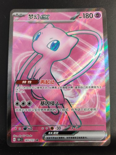 Mew 185 151c - mew, –