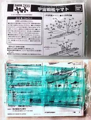 Bandai yamato corazzata - yamato,