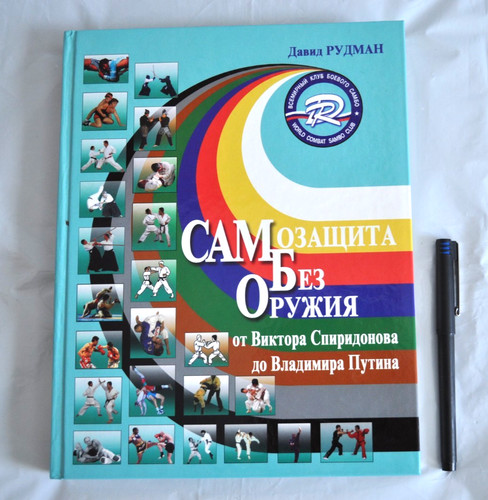 самозащита без - САМозащита,