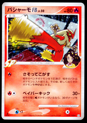 1st blaziken 019 - fb, pt3
