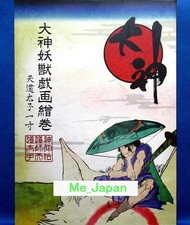 Okami Youjyu Giga Emaki Illustrazione Okamiden/Giapponese Capcom Gioco Art Book