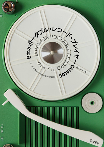 Catalogo giradischi portatile