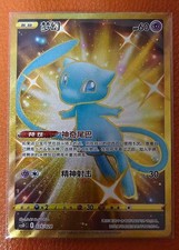 Pokémon TCG S-Chinese Mew