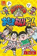 Banana-Sand Atama-Oshiri gioco