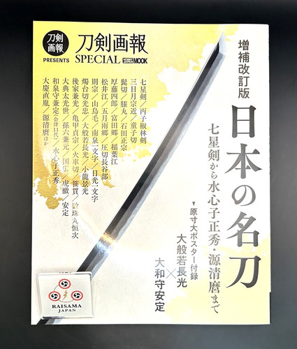 Hobby japan special sword book - hobby,