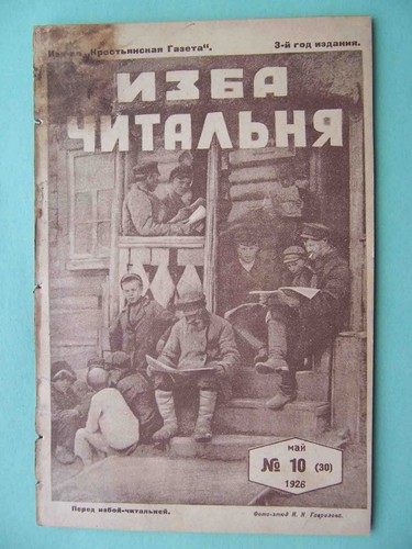 Urss 1926 epoca - stalin., rara