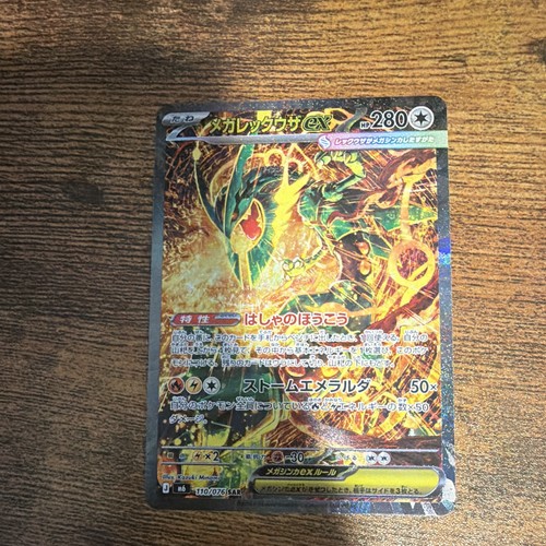 Mega rayquaza 110 076 raw - mega,