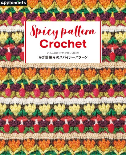 Spicy crochet patterns - spicy,