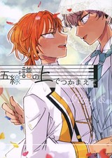 Doujinshi (BL) Ensemble Stars