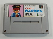 Ganbare daiku gen san - no, gen-san