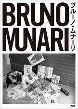 Bruno Munari