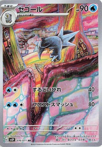 Arctibax holo art - rare, sv2p
