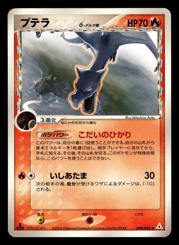 Aerodactyl 009 052 fantasmi - aerodactyl,