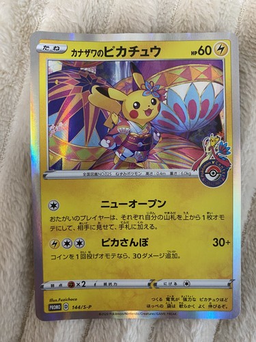 Kanazawa pikachu promo - pikachu, [promo]