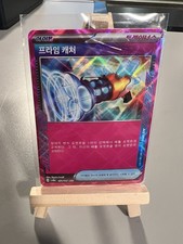 Prime Catcher 020/045 Svn