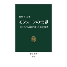 The World of Monsoons Book