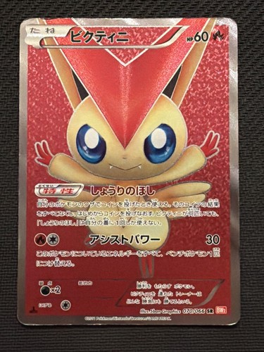Pokemon victini collezione - victini,