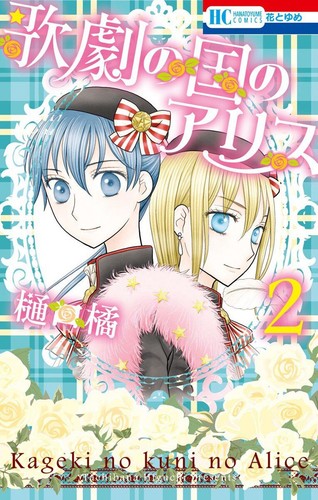 Libri alice music - alice, #02