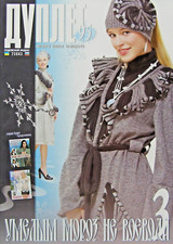 Rivista modello uncinetto