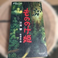 Scatola VHS Princess Mononoke