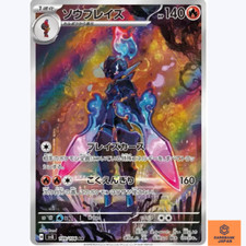 Ceruledge AR 109/106 sv8 Super