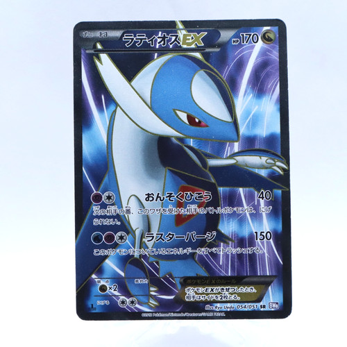 Latios 054 051 - sr, bw8