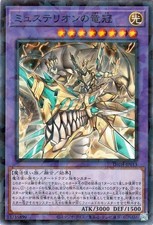 Yugioh DBJH-JP013 Mistero la