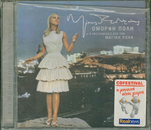 Mikis theodorakis omorfi - theodorakis,