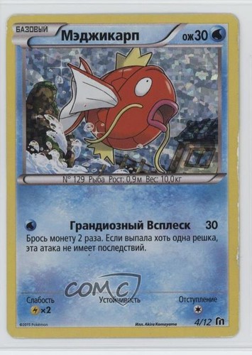 Magikarp pokemon russo - magikarp,