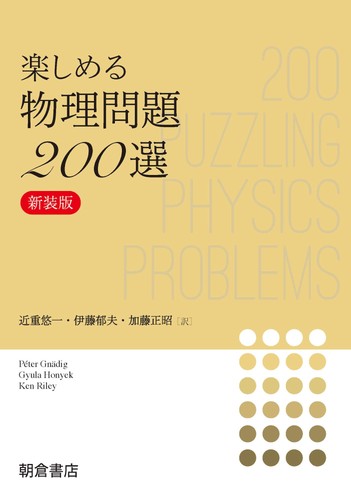 200 enjoyable physics - 200,