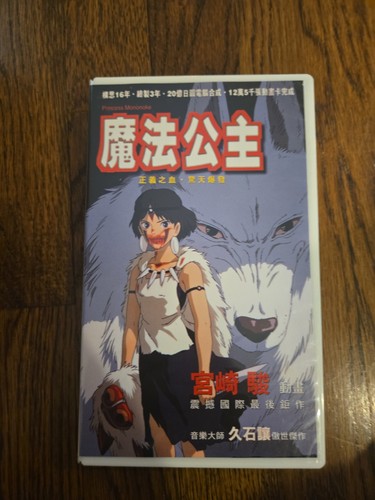 Princess mononoke vhs - princess,
