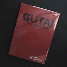 GUTAI Still Alive 2015 Vol.1 Hardcover by Karuizawa New Art Museum