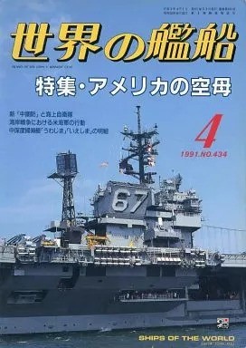 Ships the world magazine - ships,