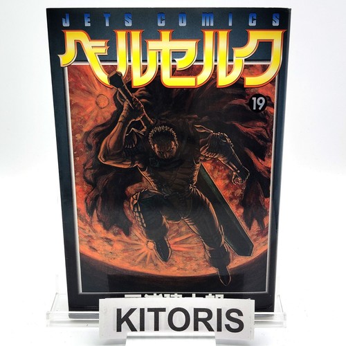 Berserk 1st printing vol - vol, 19