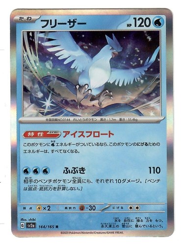 Articuno rara 144 165 sv2a - rara,