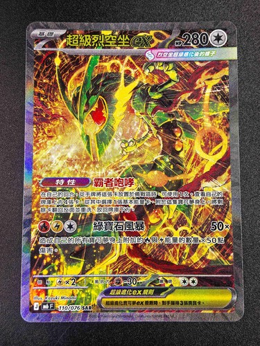 Carta pokemon mega - rayquaza, ex
