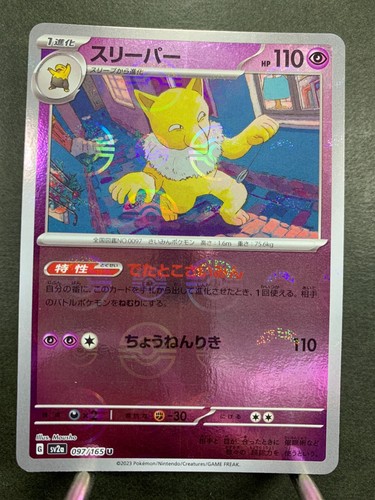 Carta pokemon 151 sv2a - carta, 097/165