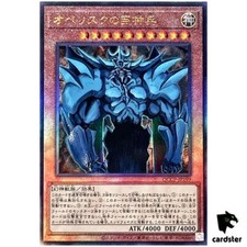 Obelisco il Tormentatore