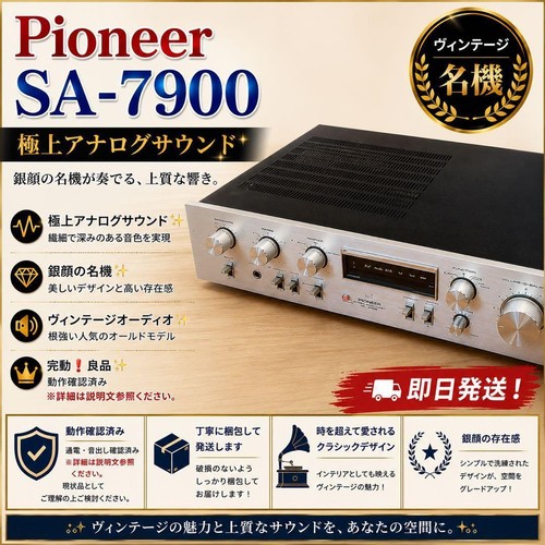 Pioneer 7900 integrated - sa-7900,