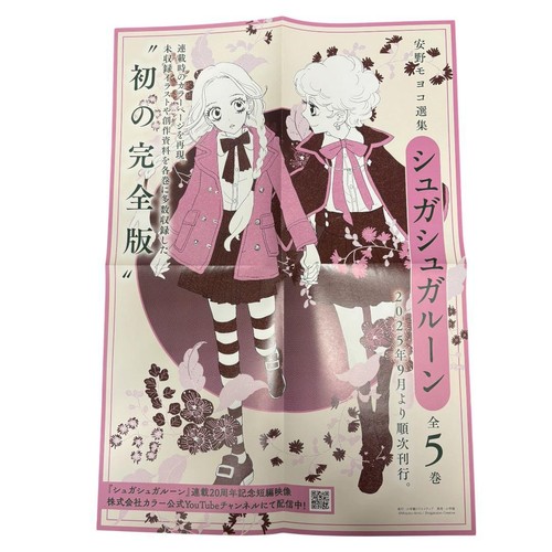 Poster promozionale yasu sugar - promozionale,