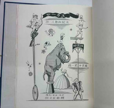 Yukio Mishima - Circus 1966