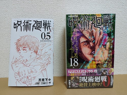 Jujutsu kaisen movie manga vol - jujutsu,