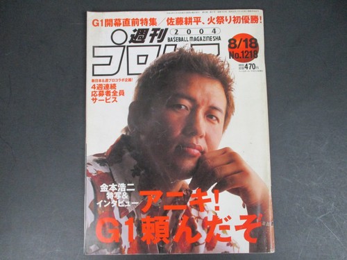 Weekly japanese pro wrestling - pro,