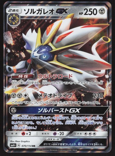 Pokemon solgaleo giapponese - solgaleo,