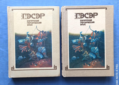 1988 гэсэр geser - geser, buryat