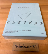 Haruko Ichikawa Libro
