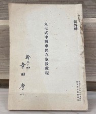 WWII Imperial Giapponese Tipo