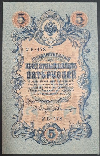 1909 russia rubli - 1909, 5