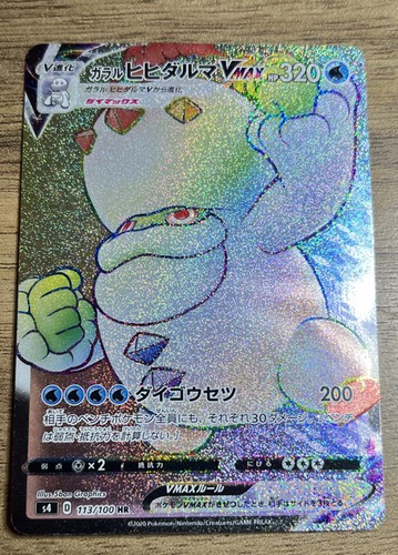 Galarian darmanitan vmax - galarian,