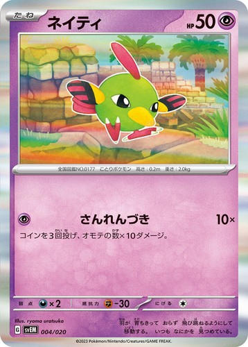 Carta pokemon svem 004 - pokemon, 004/020
